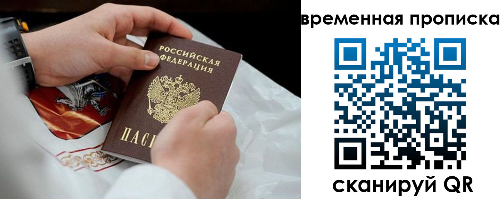 временная регистрация для всех в Улан-Удэ