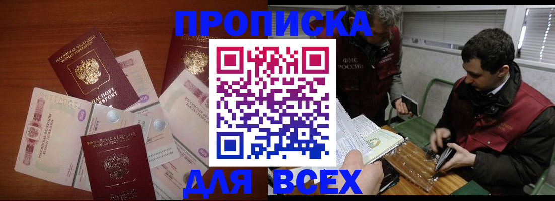 прописка поиск в Улан-Удэ
