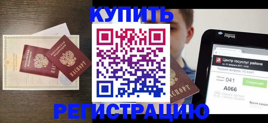 прописка для работы в Улан-Удэ