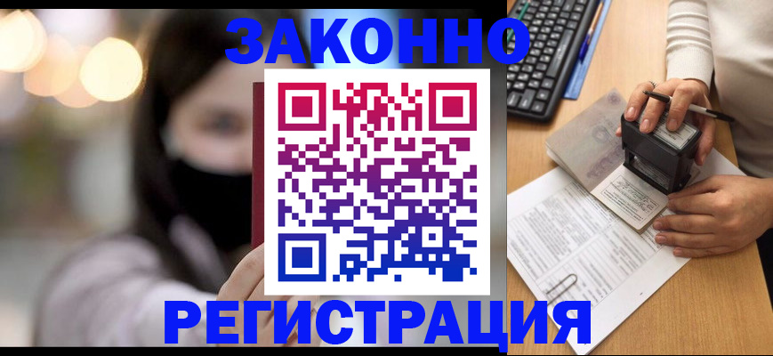 временная регистрация недорого в Улан-Удэ